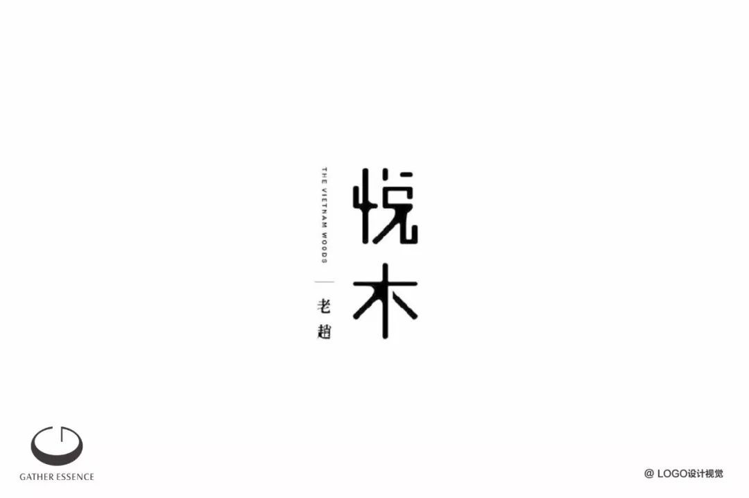字体LOGO设计小集