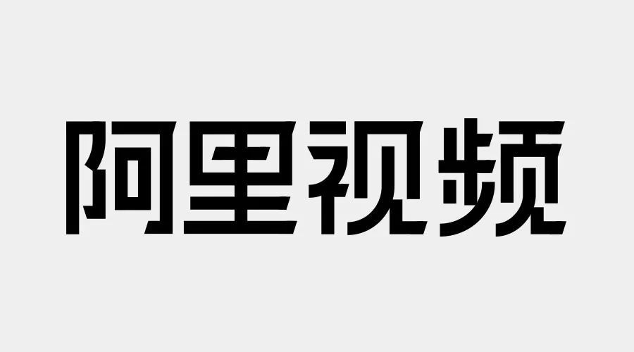 字体干货!为什么你的字体品质感很低?