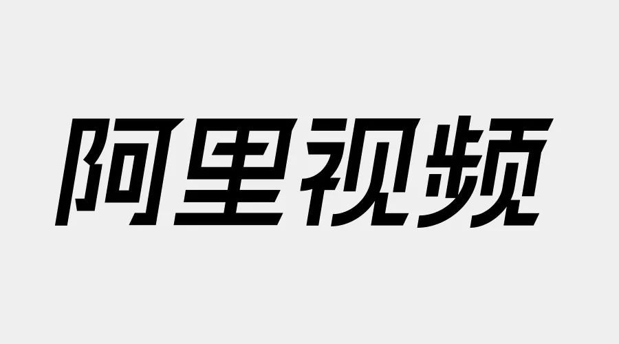 字体干货!为什么你的字体品质感很低?