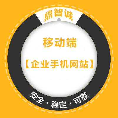 企业手机网站
