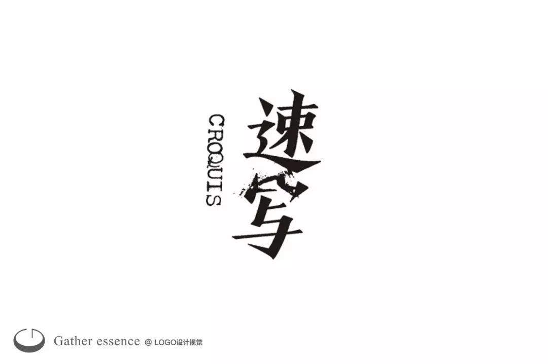 字体LOGO设计小集