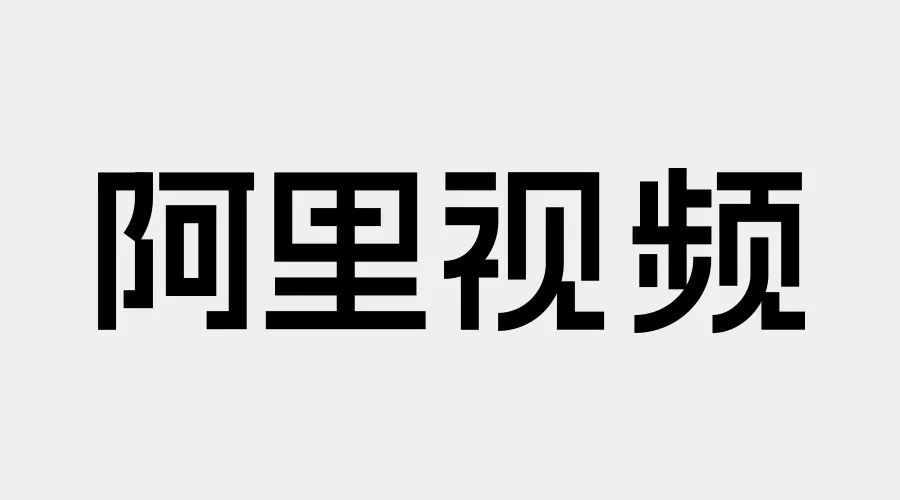 字体干货!为什么你的字体品质感很低?
