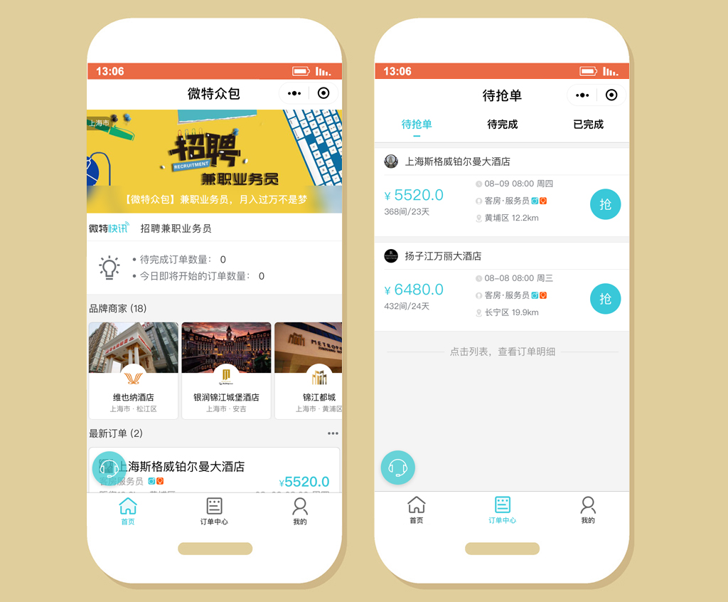【微信小程序】微特众包用户端