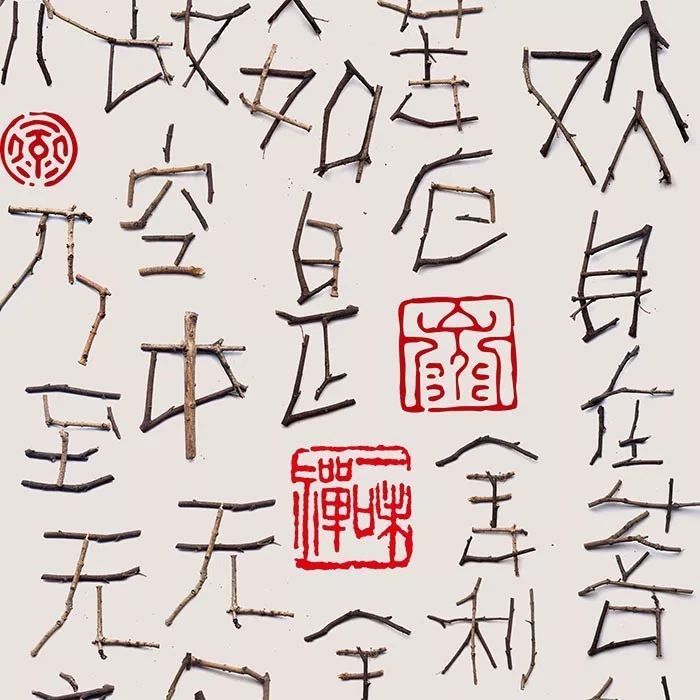 你没见过的树枝创意字体设计