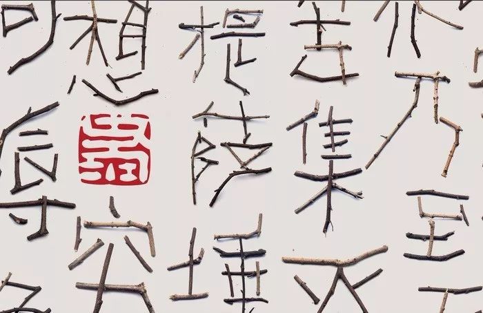 你没见过的树枝创意字体设计