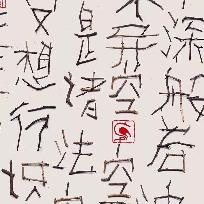 你没见过的树枝创意字体设计