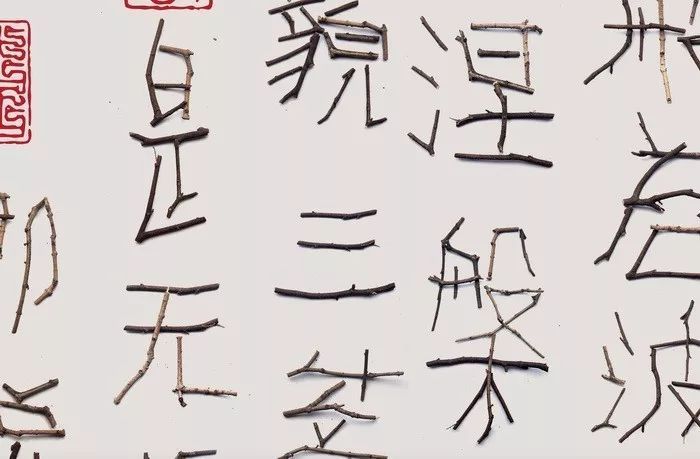你没见过的树枝创意字体设计