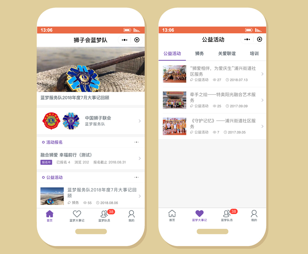 【微信小程序】狮子会蓝梦队