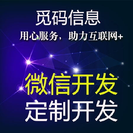 微信开发、微信自动登录功能及相关应用