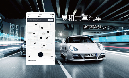 共享汽车-易租分时租赁系统