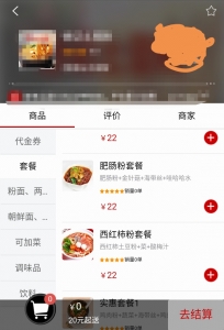 外卖、电商平台
