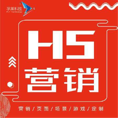 H5/H5设计/H5定制/H5营销