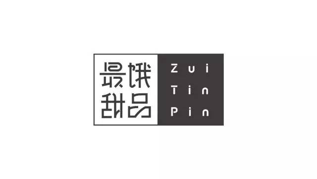 【美术字体设计】好看的美术字体设计图片欣赏