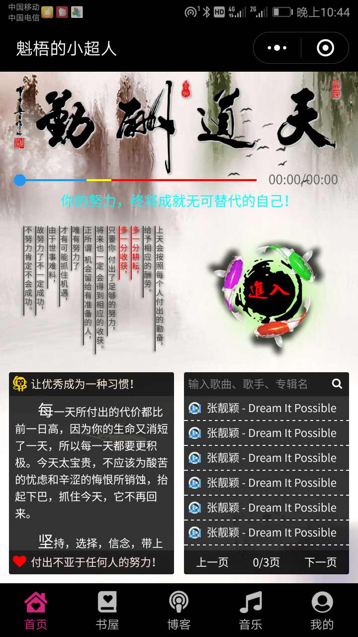 小程序音乐博客开发