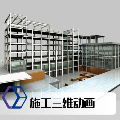 三维施工动画