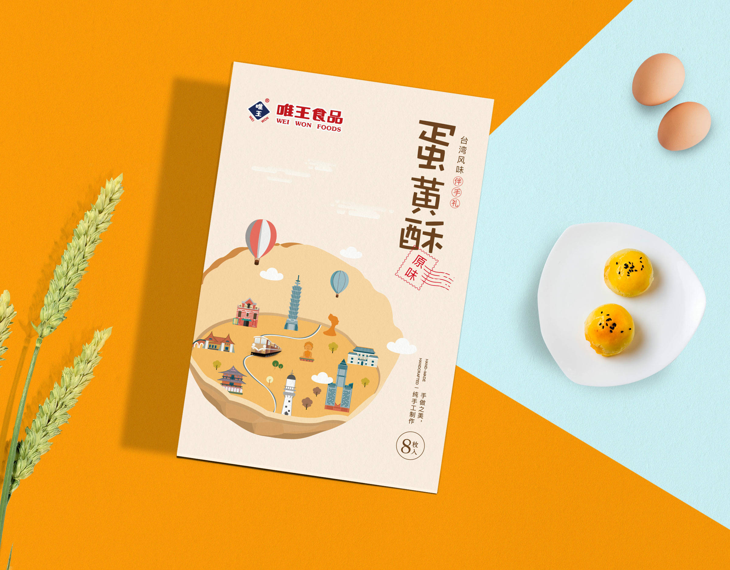 心目中出品 | 台湾唯王食品