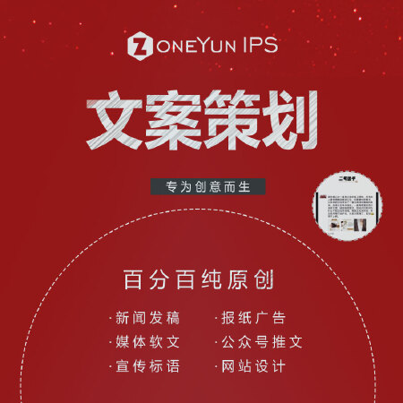 文案/策划写作