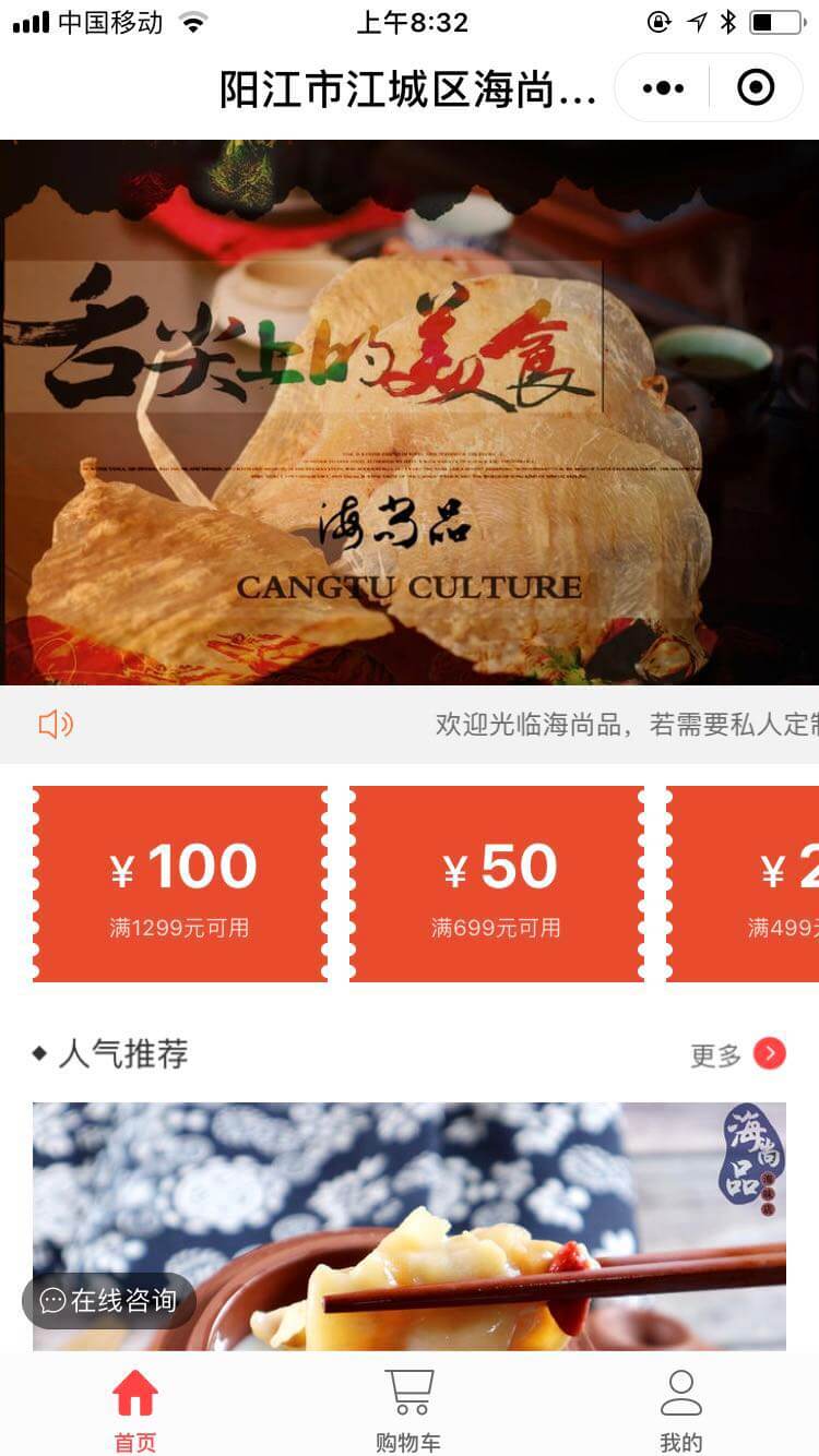 海鲜电商小程序