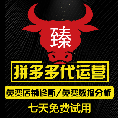 拼多多代运营网店运营托管淘宝天猫代运营网店首页详情页装修设计