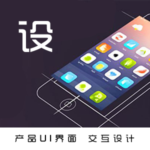 UI设计 界面设计 交互设计