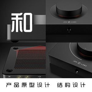 产品原型创新 结构设计 原理样机开发