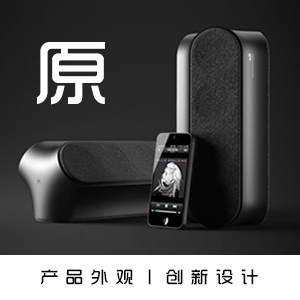 工业设计丨产品设计 外观设计 概念创新