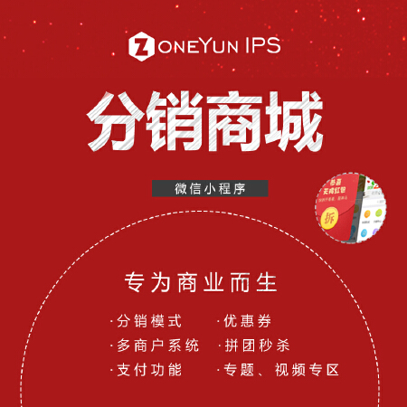 分销商城-微信小程序