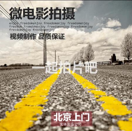 微电影拍摄制作