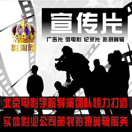 宣传片广告片策划拍摄制作服务