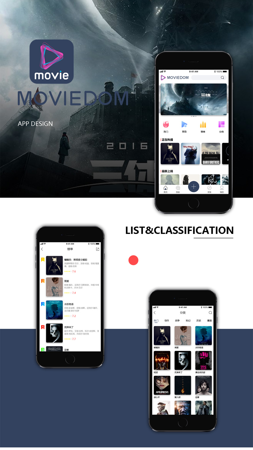 MOVIEDOM 移动端