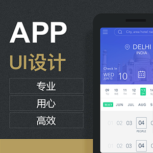 APP设计