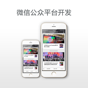 微信公众平台开发