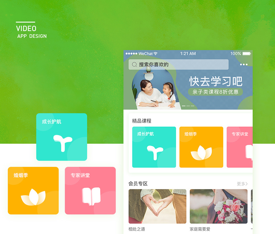 教育app