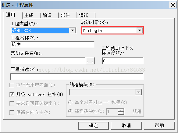 vb基础教程之机房管理系统登录窗体编译问题解决合集