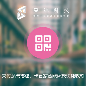 聚合支付系统搭建、卡管家智能还款快捷收款