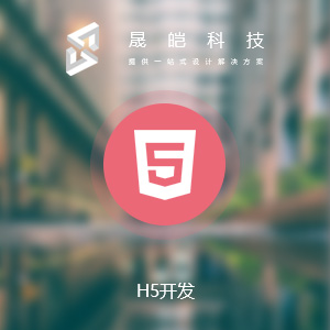 H5开发