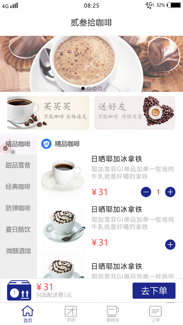 连锁咖啡订购平台