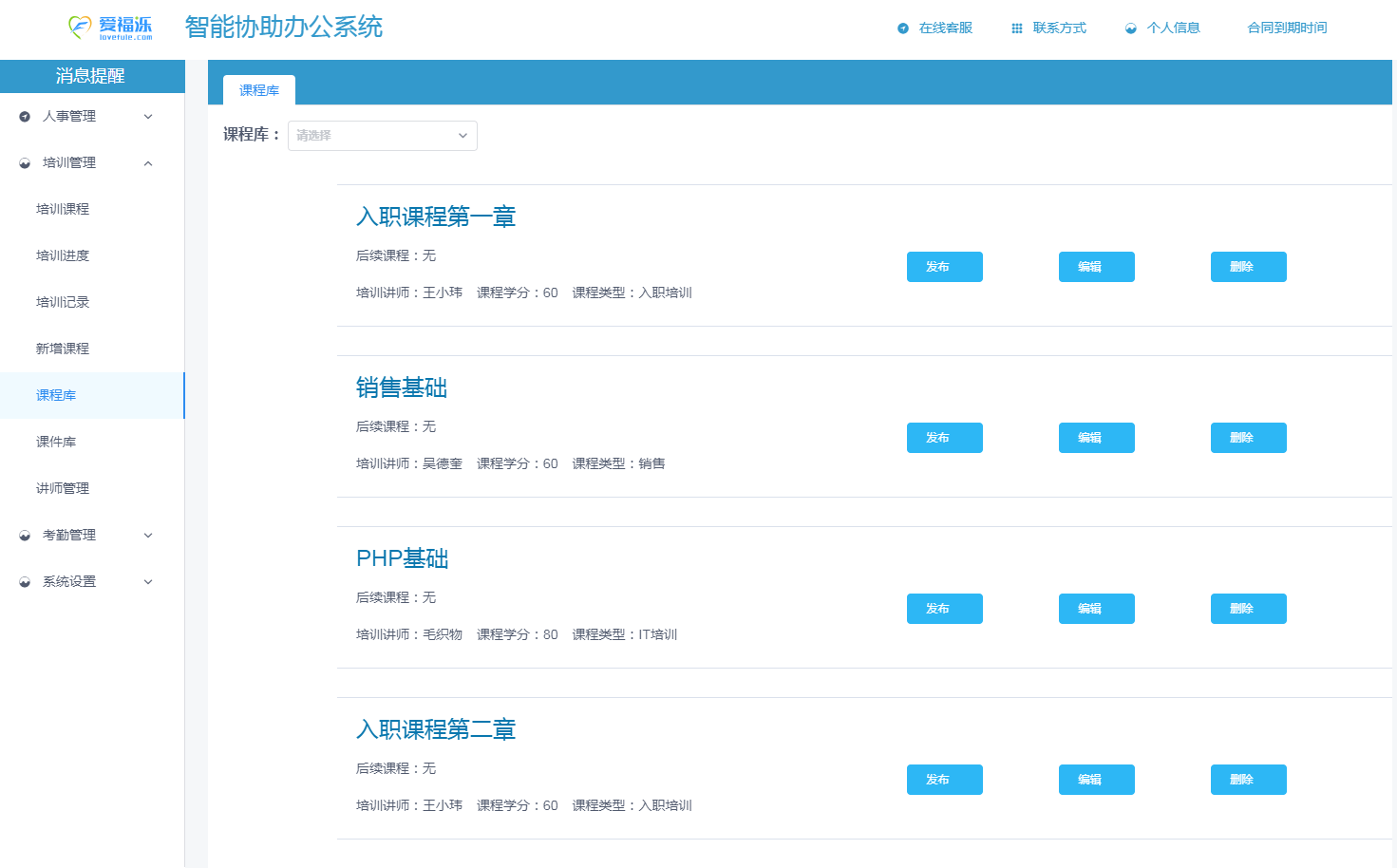 智能协助办公系统-OA系统