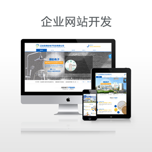 响应式企业网站开发