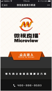 微视企业营销直播系统