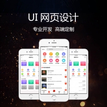 UI网页设计