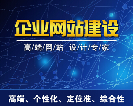 网站建设官网型
