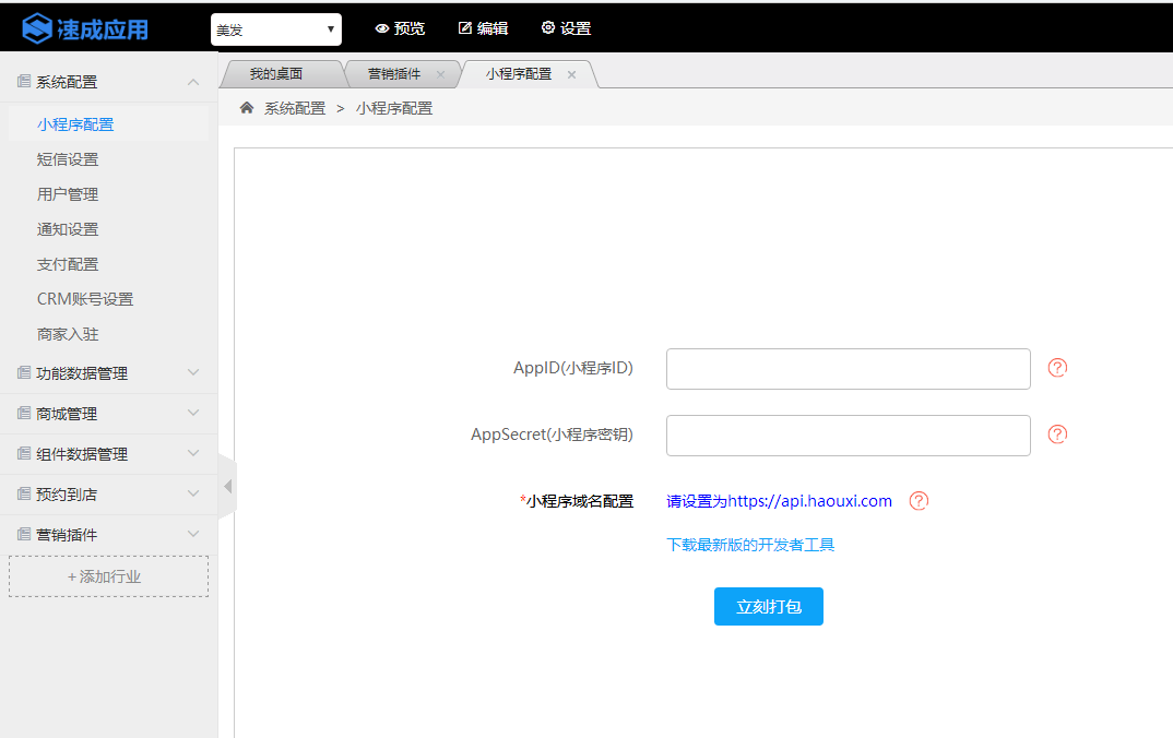 小程序零基础开发工具 微信小程序开发教程