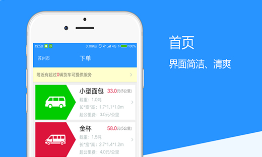 【APP】物流速运App