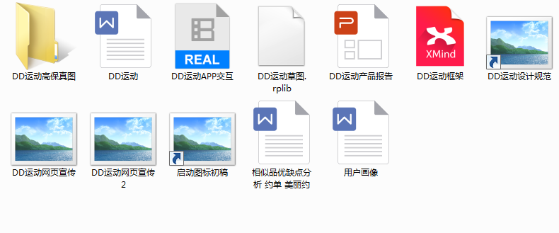 DD运动项目整套