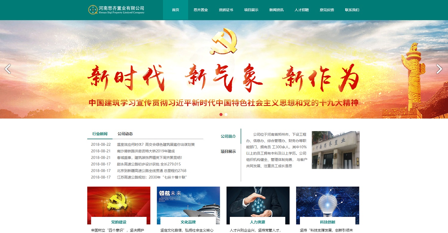 思齐置业门户网站