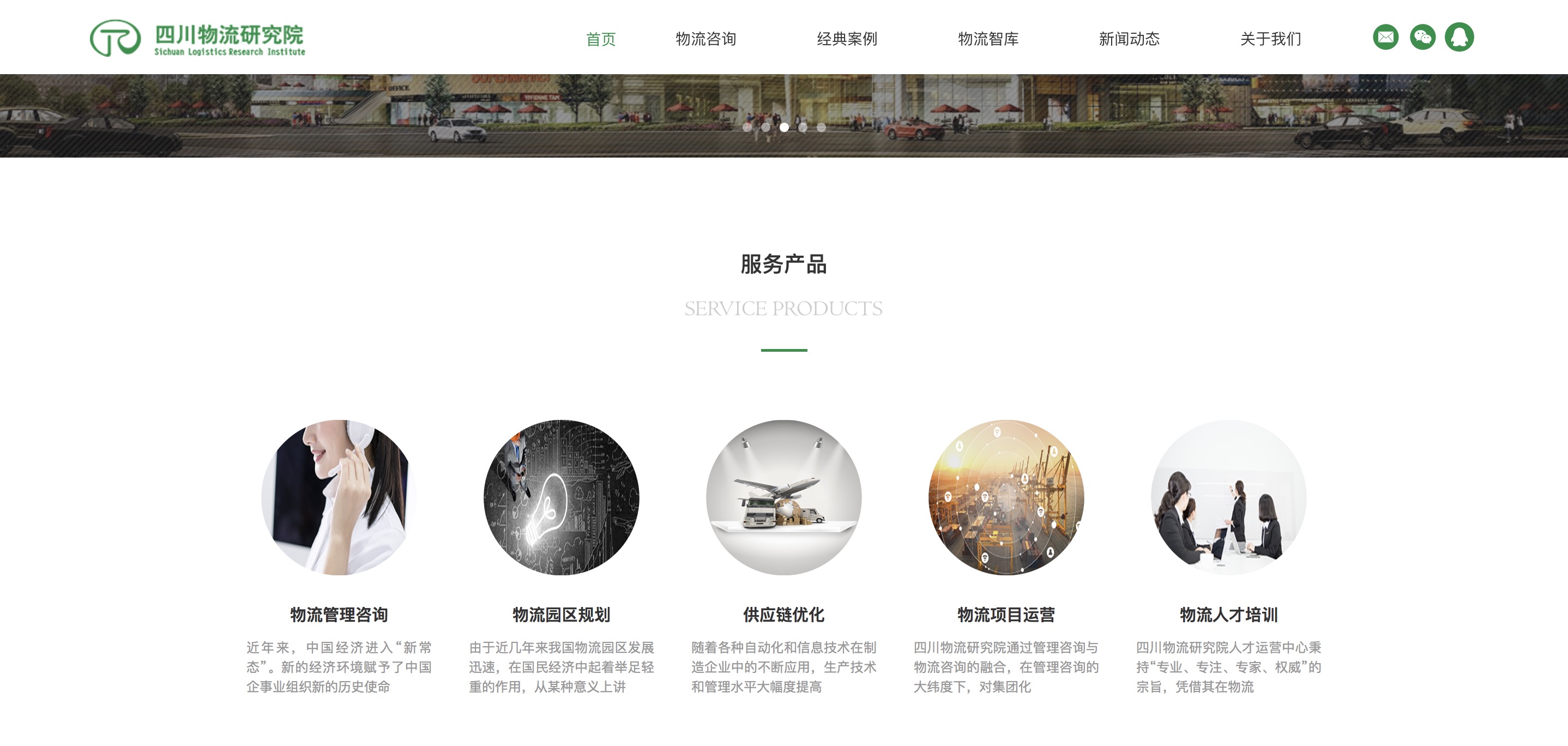 四川物流研究院