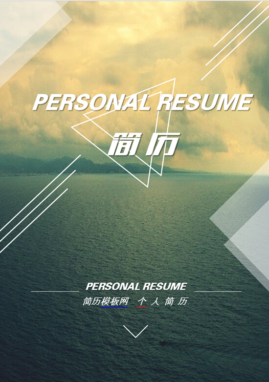 个人简历封面图片怎么设计?3份风格各异的个人简历封面图片