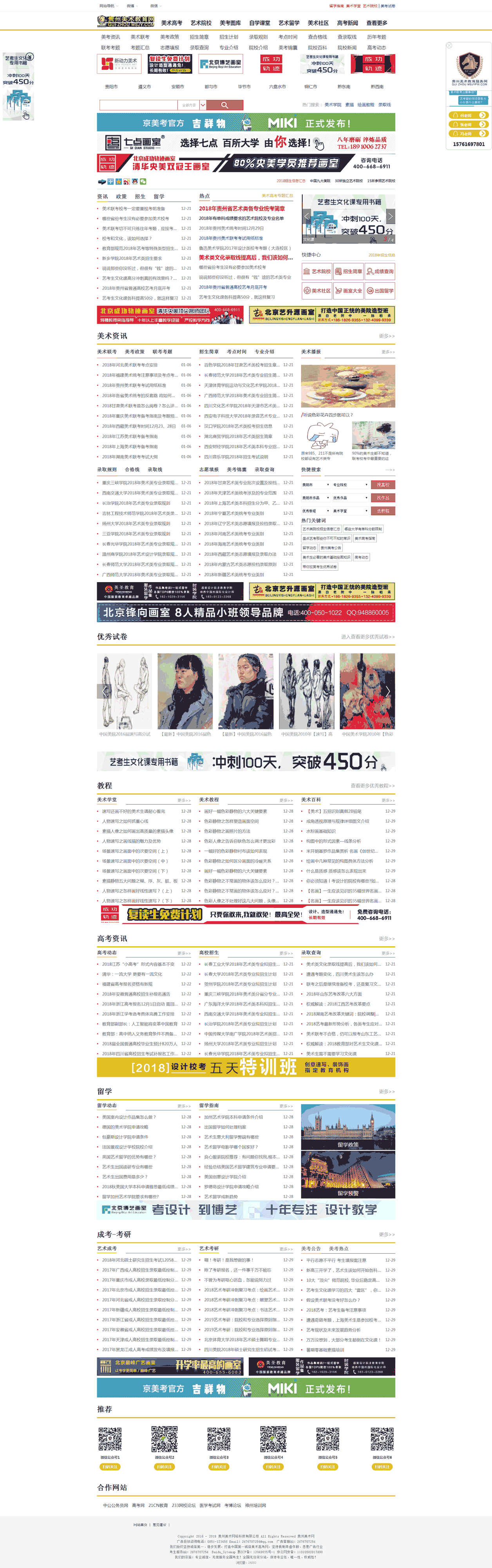 贵州美术教育网