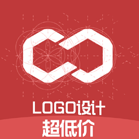LOGO设计【超低价】